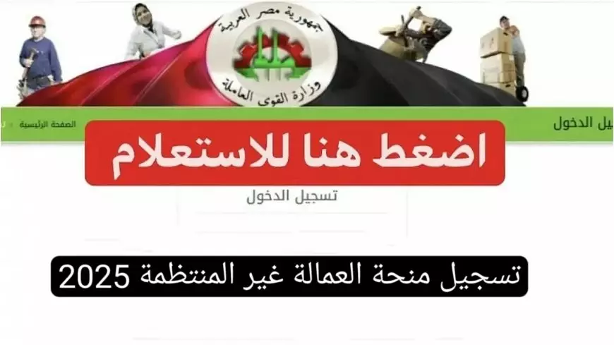 منحة العمالة غير المنتظمة
