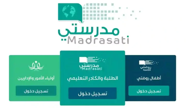 خطوات التسجيل في منصة مدرستي السعودية 1446