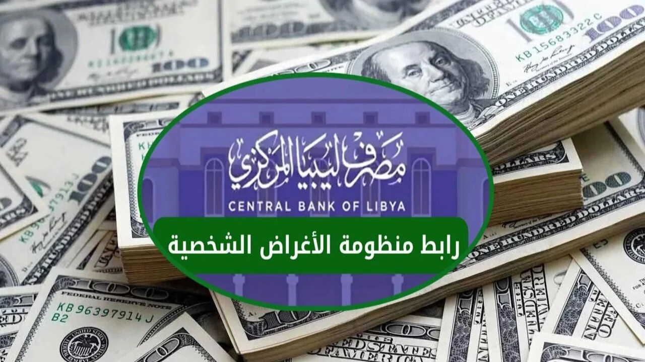 حجز 4000 دولار من المركزي الليبي