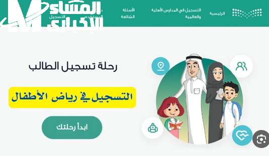 جهّز بطاقتك سريعًا.. خطوات تسجيل رياض الأطفال 1447 على نظام نور بساطة تامة