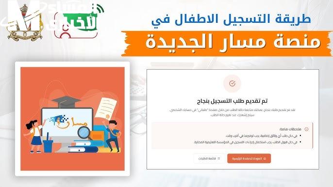 دليلك الكامل للتسجيل في التعليم الابتدائي عبر منصة مسار في المغرب