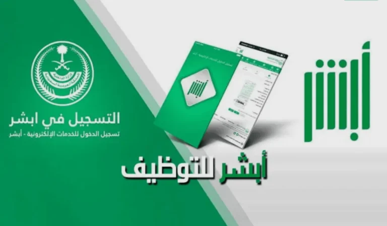 سجل حالاً قبل الزحمة.. رابط التقديم على الأمن العام نساء 1446 عبر منصة أبشر توظيف