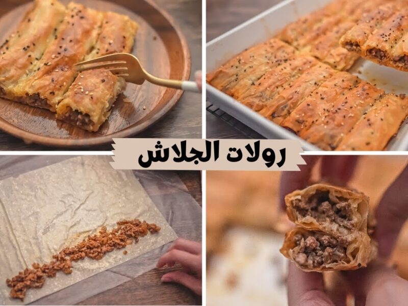 جربى تعملى الجلاش باللحمة فى العزايم وابهري ضيوفك بطعمه اللى ميتنسيش