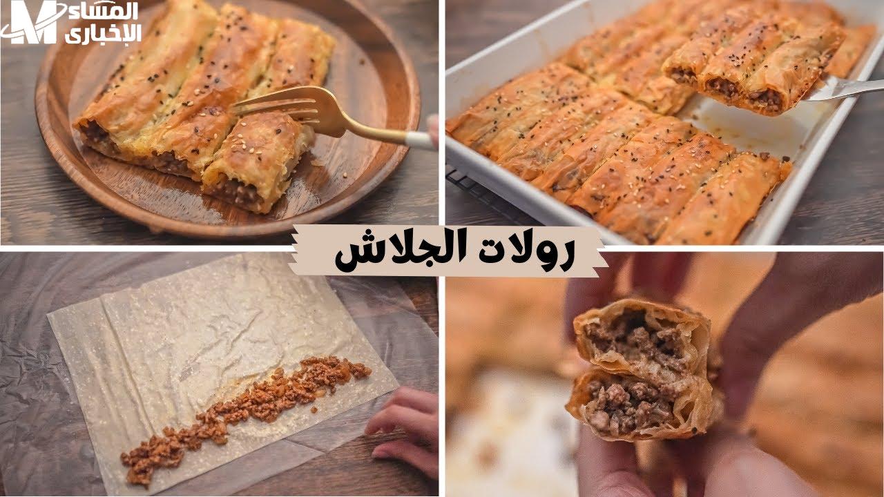 طريقة عمل الجلاش باللحمة
