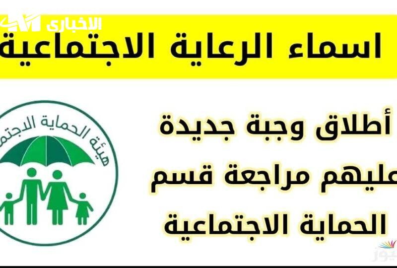 تابع كشوف المستفيدين.. أسماء المستفيدين نزلت من الرعاية الاجتماعية بالعراق دعم مباشر