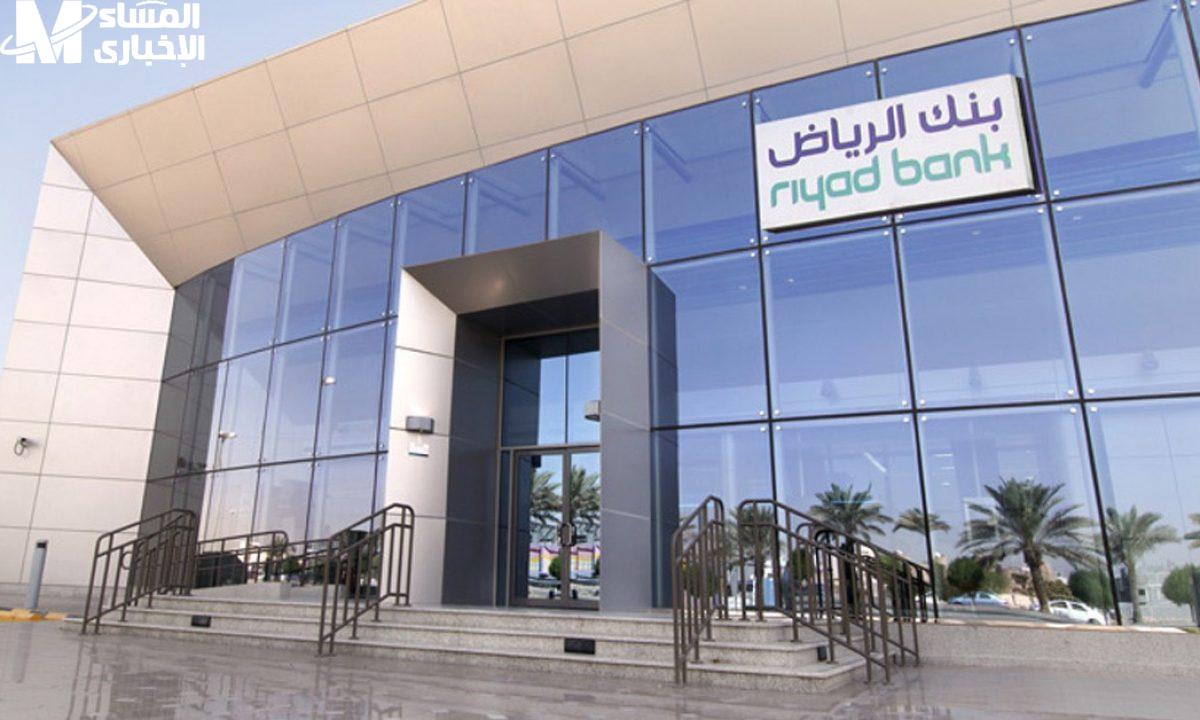تمويل شخصي سريع من بنك الرياض