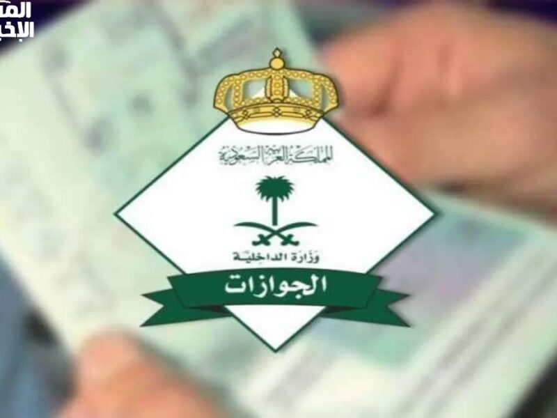 تأشيرة سهلة..طوات  خالحصول على تأشيرة عمل بالسعودية 1446 بالتفصيل إجراءات مبسطة