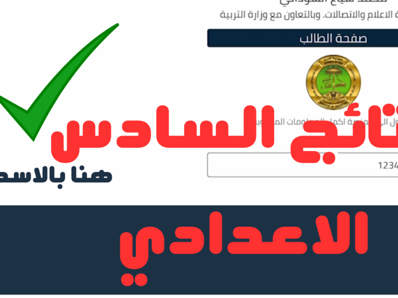 افتح باب اعتراض الدور الثاني.. تقديم اعتراض نتائج السادس الإعدادي الدور الثاني 2025 في العراق خدمة كاملة