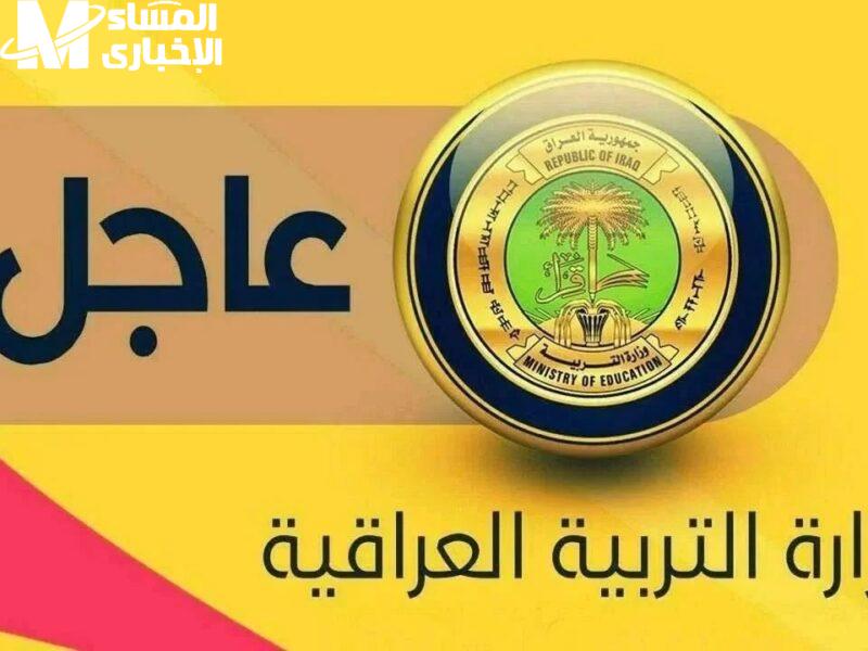 اعترض نتائجك الابتدائية.. رابط اعتراض نتائج السادس الابتدائي الدور الأول في العراق 2025 متابعة رسمية