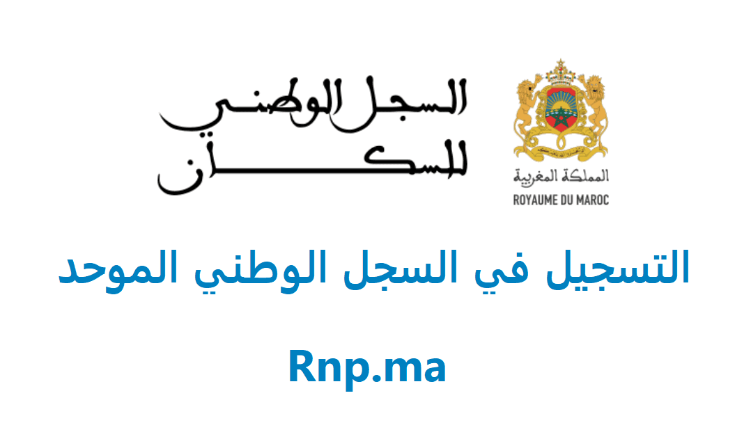 السجل الوطني