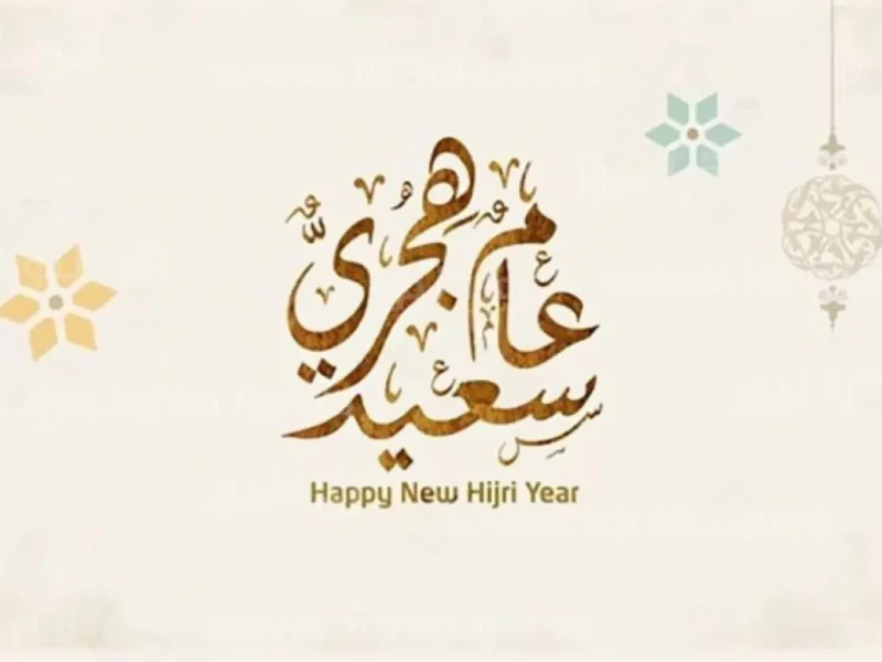 موعد اجازة راس السنة الهجرية 2025 وعدد أيامها في مصر