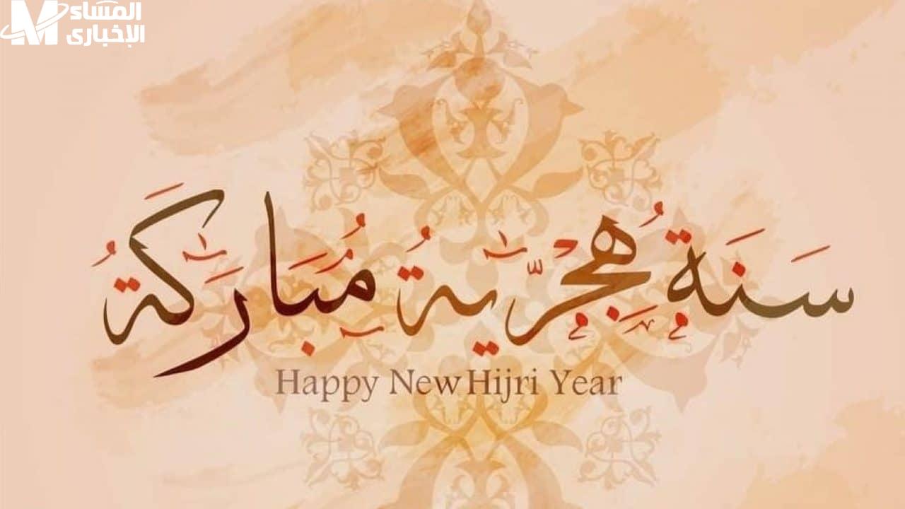 السنة الهجرية