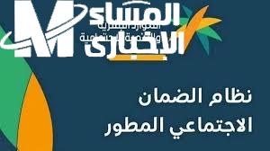 الضمان المطور