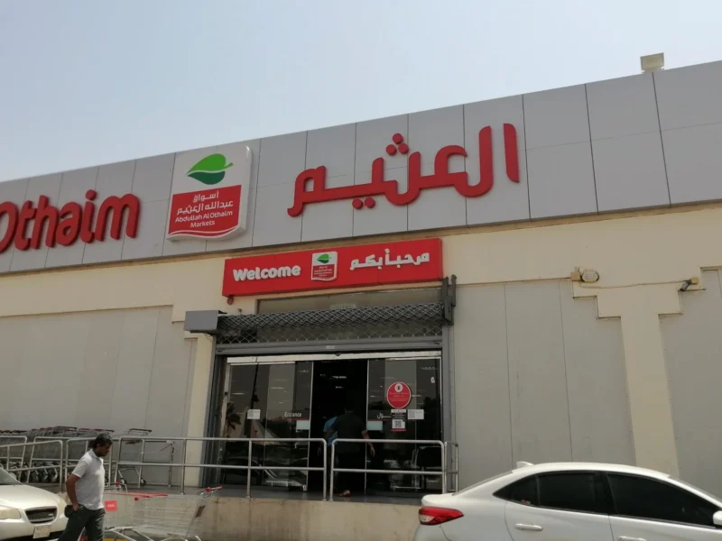 لا تضيعها.. عروض العثيم السعودية 1446 خصومات تصل لـ50% توفير حقيقي