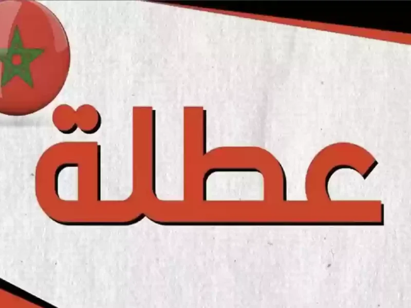 إجازة الربيع العراقية ظهرت .. موعد العطلة الربيعية في العراق 2025 يُعلن رسميًا