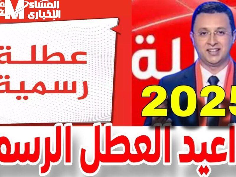 موعد العطلة الربيعية في المغرب 2025