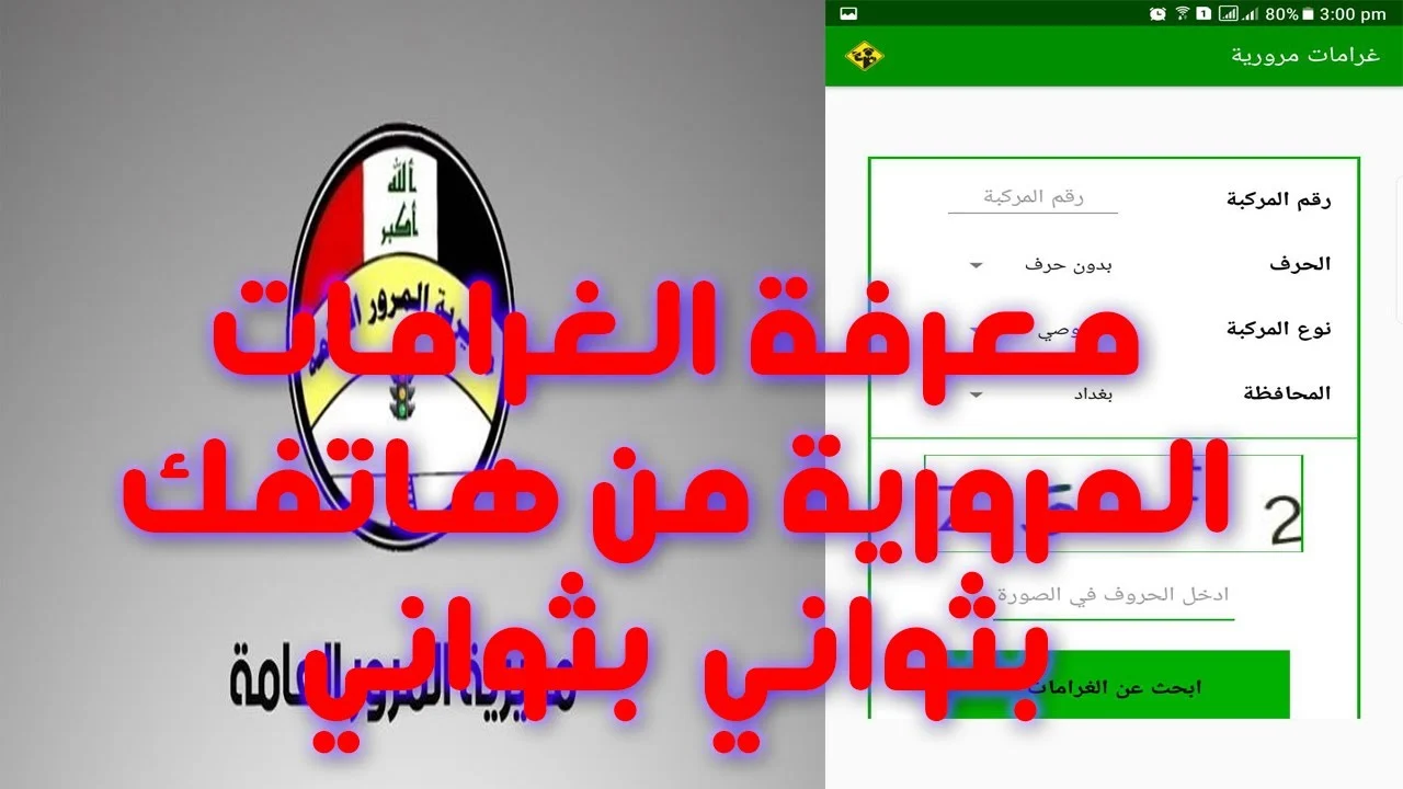 غرامات المرور في العراق ٢٠٢٥