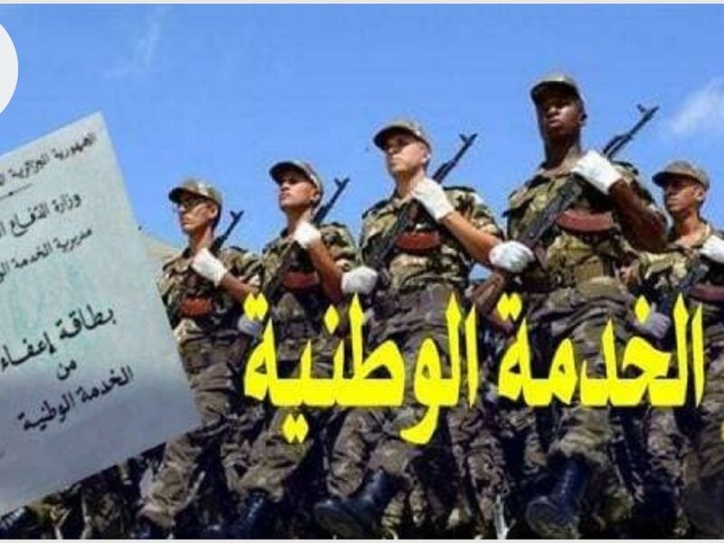 لو انت وحيد والديك ولا مريض ولا عندك ظروف خاصة.. اعرف كيف تعفي نفسك من الخدمة العسكرية في الجزائر 2025 بكل سهولة