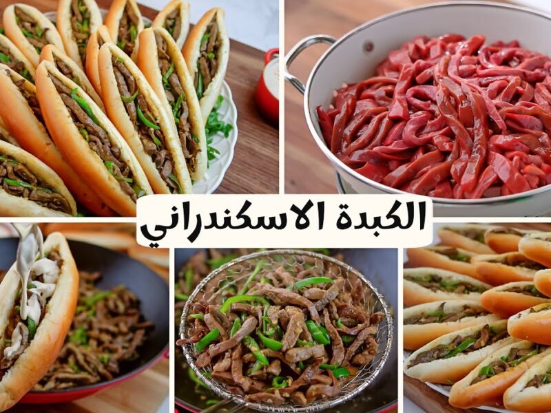 جرب كبدة رهيبة.. أفضل طريقة لعمل الكبدة الإسكندراني مذاق أصيل