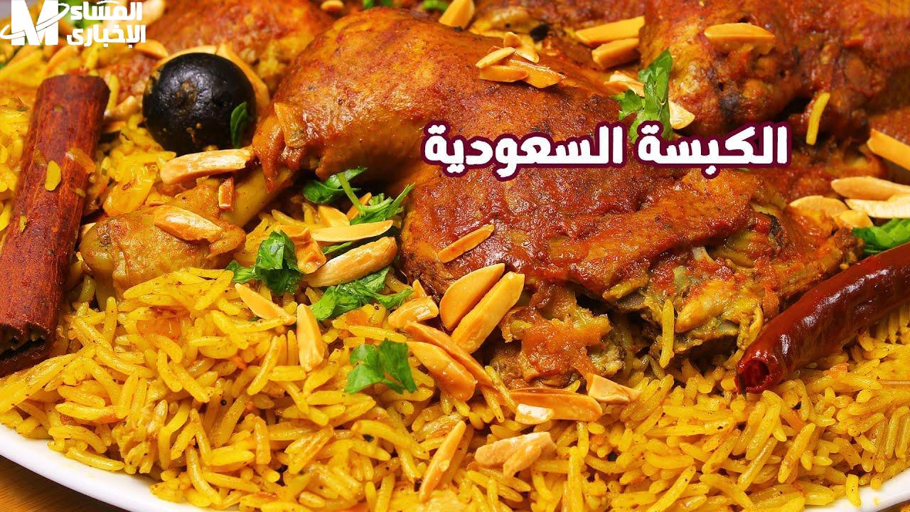 تحضير الكبسة في البيت