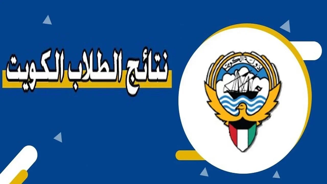 الكويت