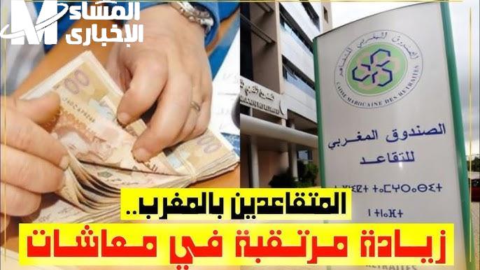 الصندوق الوطني في المغرب