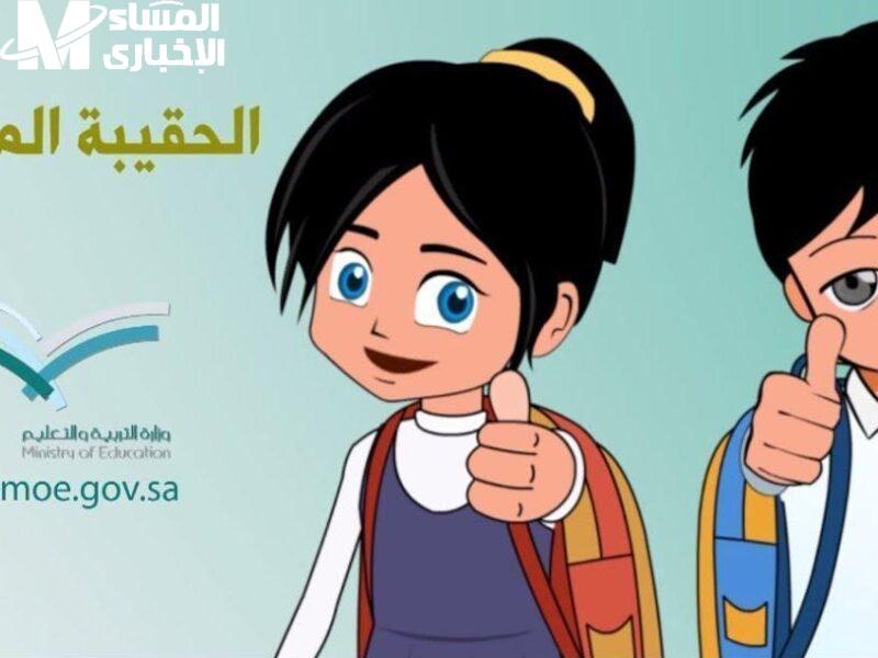 الفئات المحرومة من دعم الحقيبة المدرسية 1446