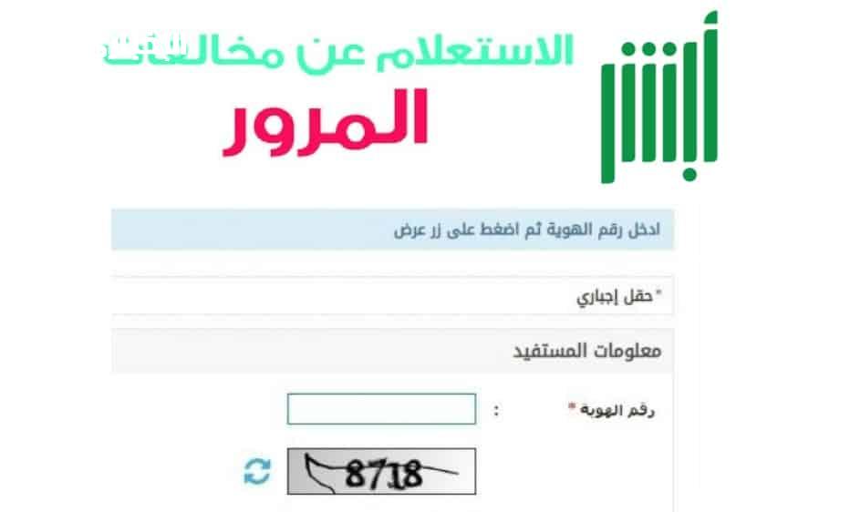 المخالفات المرورية برقم اللوحة