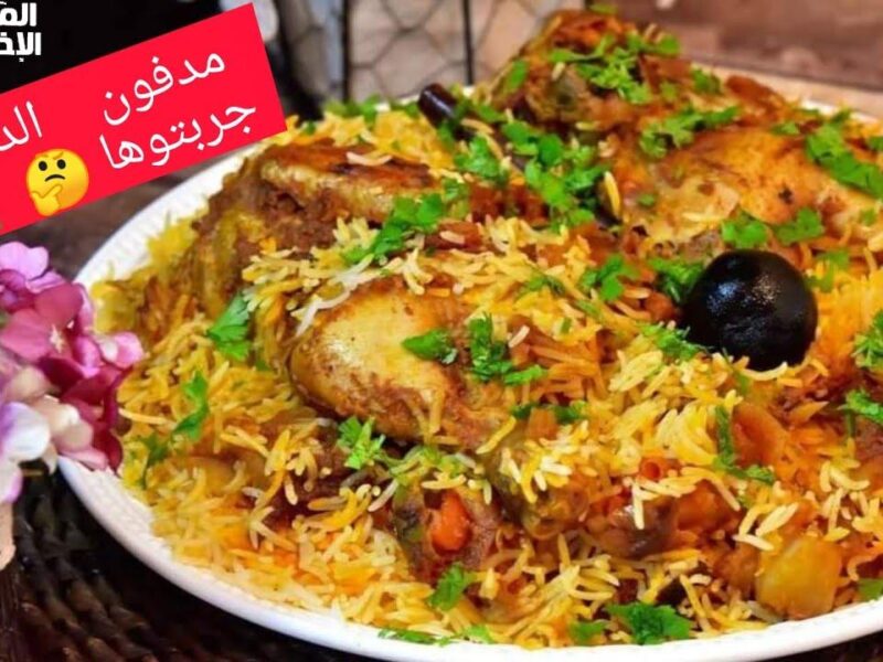 البصل ريحته سبقت.. المدفونة بالدجاج والبصل فخامة مشبعة كله هنا