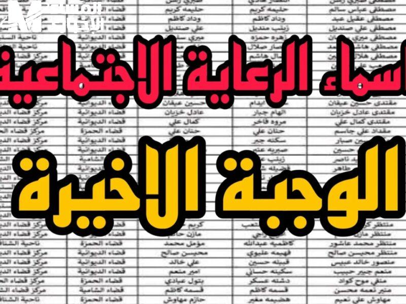 حمايتي بلس وتفاصيل البيان السنوي للرعاية الاجتماعية في العراق 2025