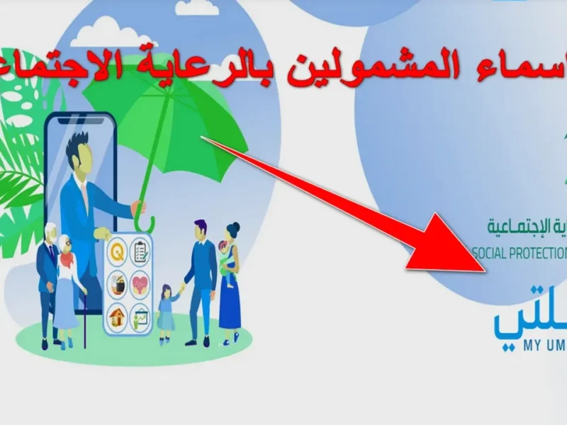 الرعاية خلاص ظهرت.. الوجبة السابعة طلعت للنور أسماء المستفيدين نزلت من الرعاية الاجتماعية العراقية شوفها