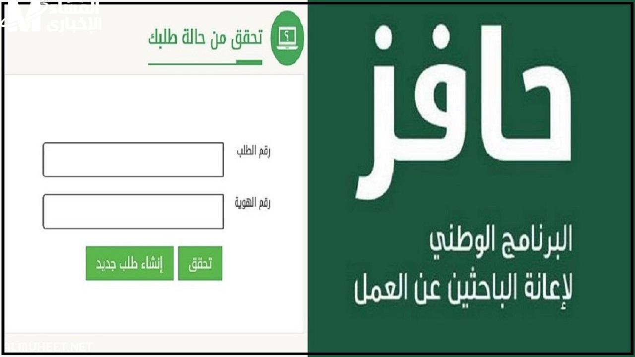 برنامج حافز للعاطلين
