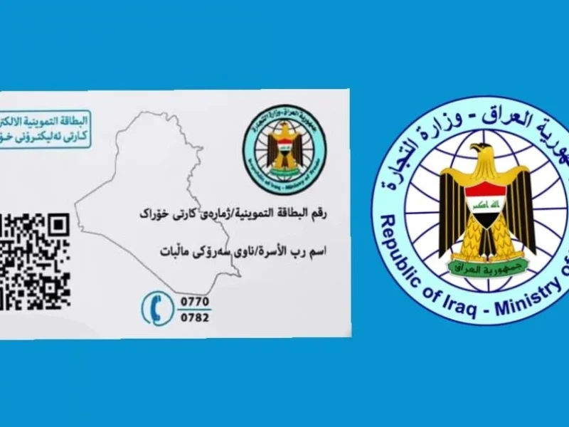 سجّل المولود بخطوة إلكترونية.. كيفية إضافة مواليد التموين على البطاقات التموينية في العراق خدمة رسمية