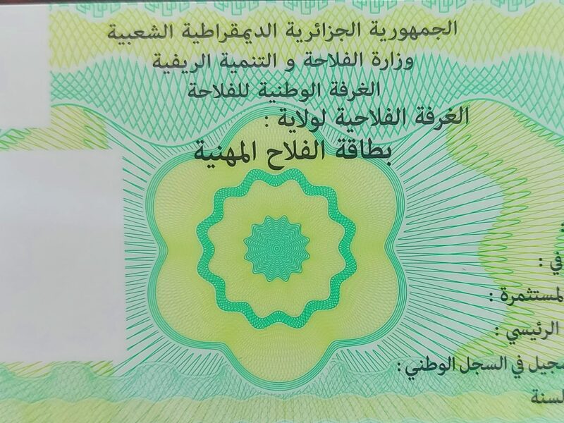 كل الجزائريين اسمعوا.. طريقة الحصول على بطاقة الفلاح في الجزائر 2025 بطاقة موثوقة