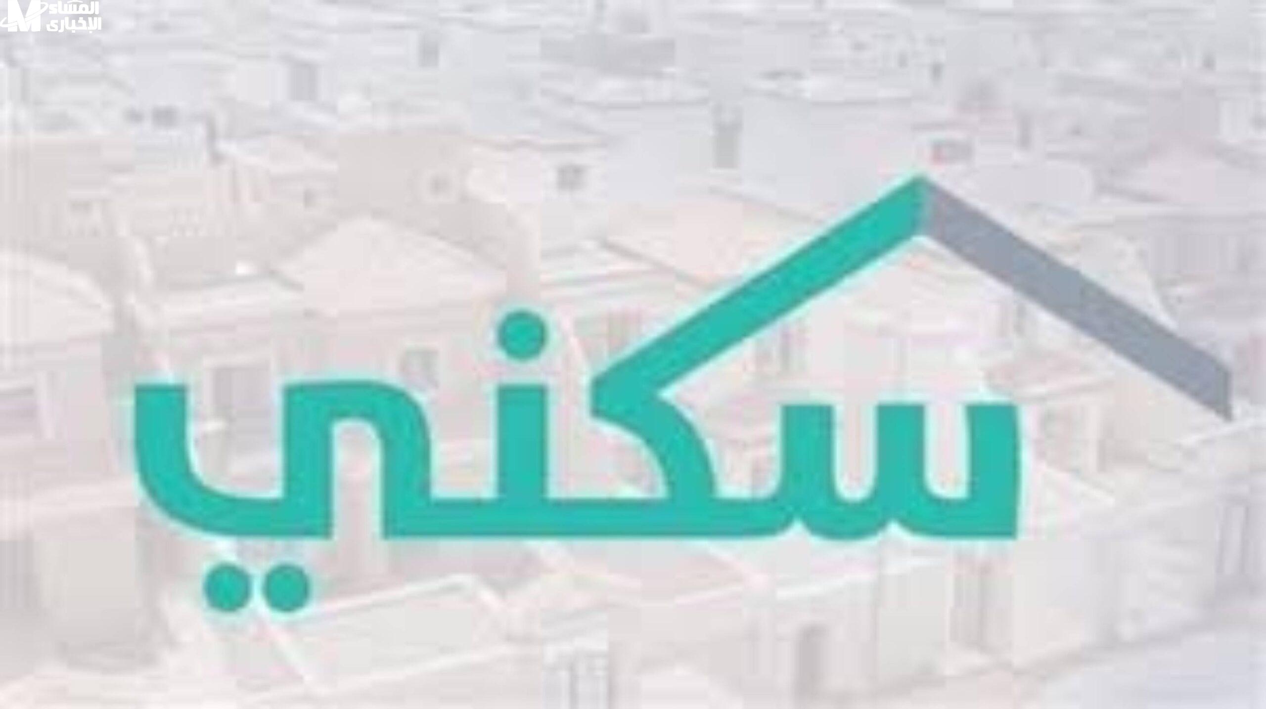 شروط الدعم السكني السعودي