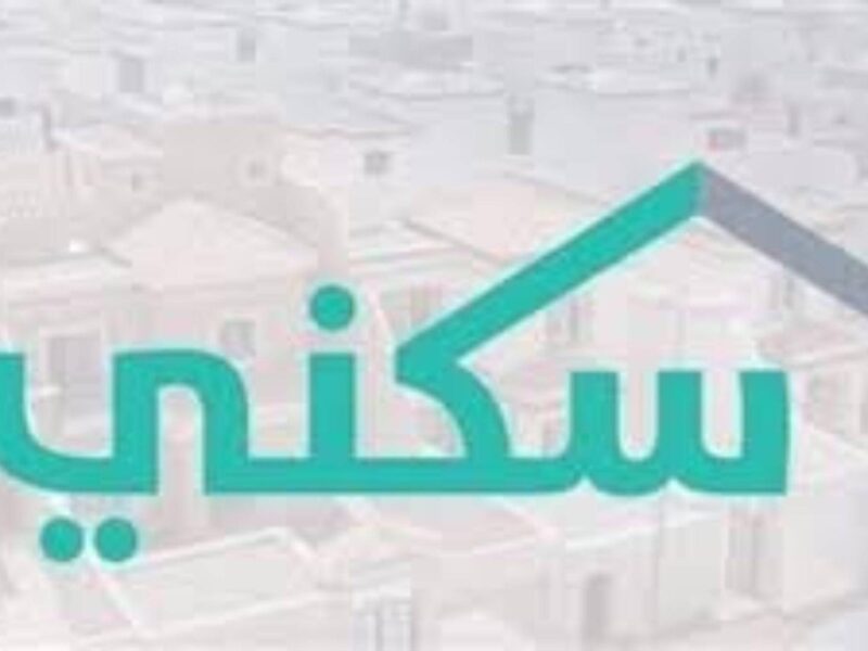بيتك قرب يجهّز.. شروط الدعم السكني السعودي الجديدة سهلة وفيها خير كتير بلا عناء