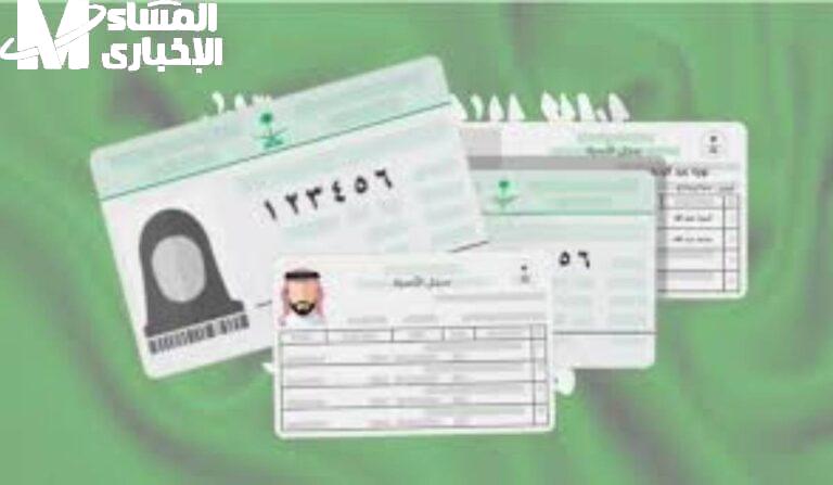 استخراج سجل الأسرة