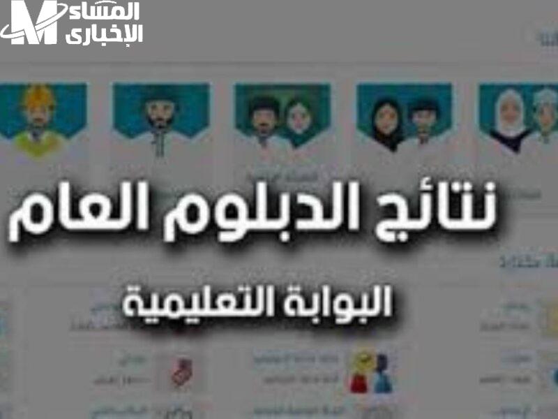 انتظر نتيجة الدبلوم.. نتائج الدبلوم العام في عمان هتحدد مصير الآلاف نتيجة حاسمة