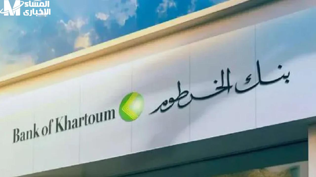 بنك الخرطوم