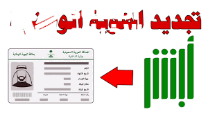 جدد هويتك بأبشر.. طريقة تجديد الهوية الوطنية 1446 إلكترونيًا بدون معاناة
