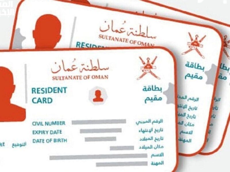 بإشعار من وزارة العمل..خطوات تجديد بطاقة المقيم في سلطنة عمان