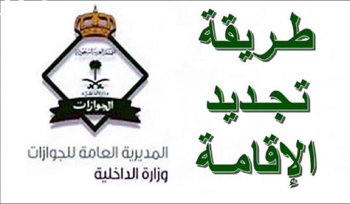 تجديد إقامة العامل السعودية 1446