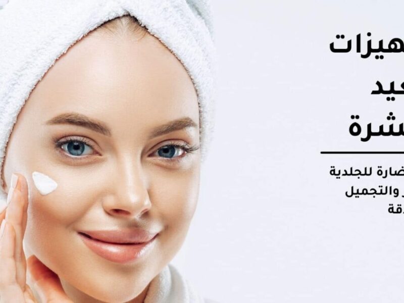  وشك هيشكر فيكي بجد .. اسرع واضمن طريقة لنضارة بشرتك قبل العيد قبل التصوير