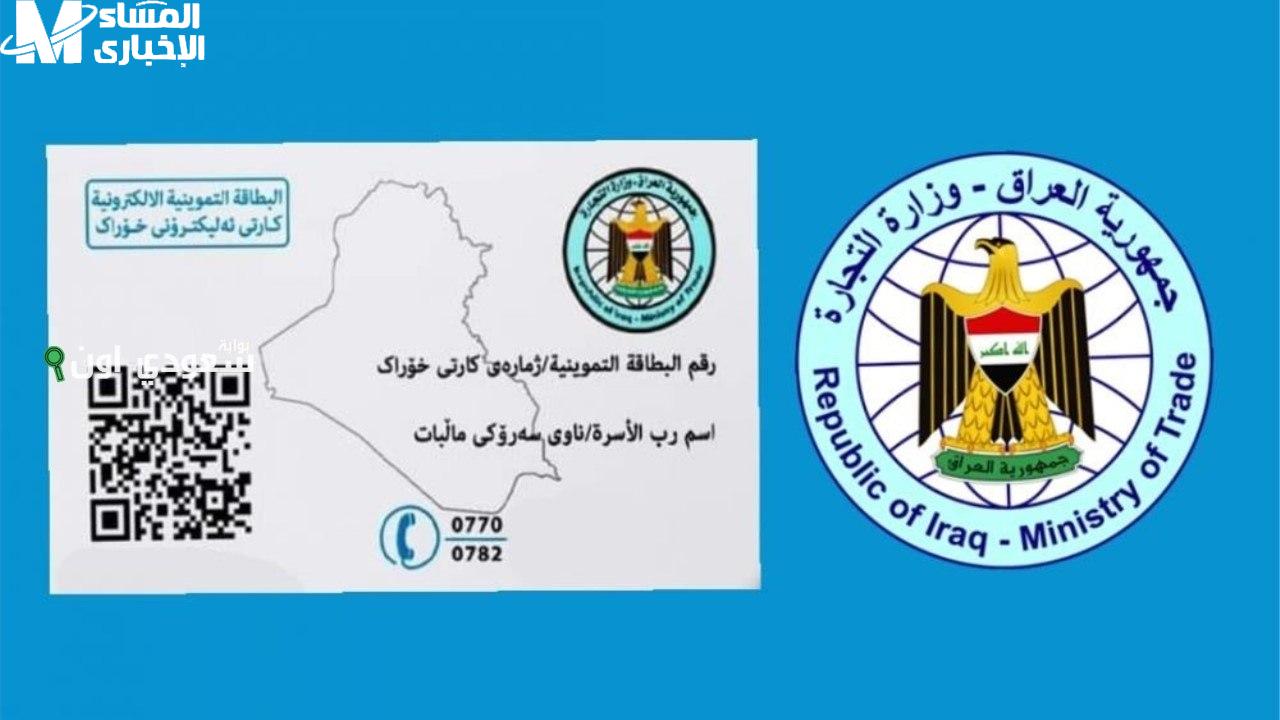 تحديث البطاقة التموينية