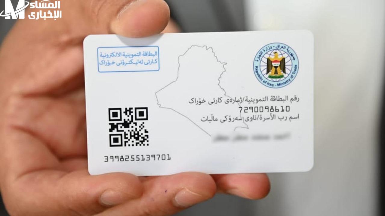 البطاقة التموينية بالعراق