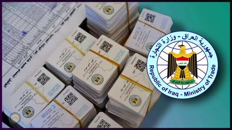 رابط تحديث بطاقة التموين 2025 العراق