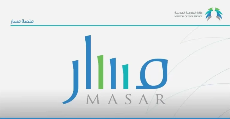متاح الآن للجميع.. طريقة تحديث بياناتك على منصة مسار 1446 بالخطوات