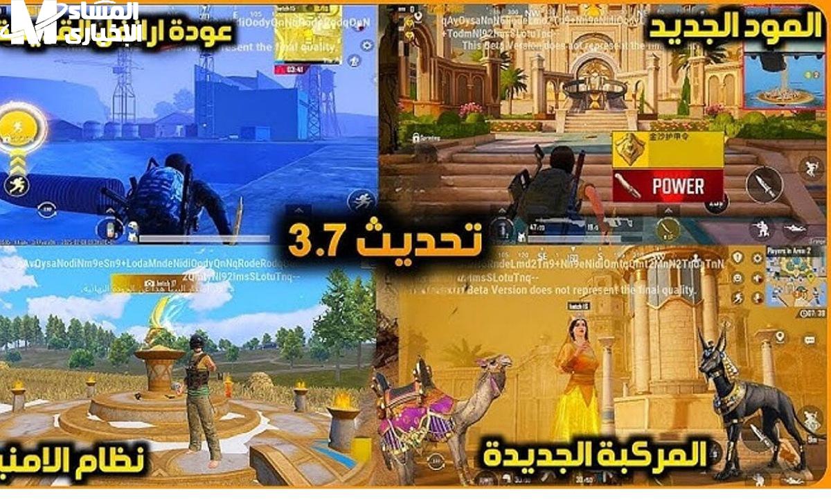 تحديث ببجي موبايل 3.7