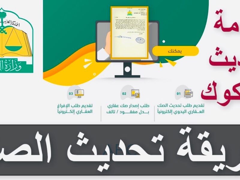 الصك الإلكتروني في يدك فورًا.. كيفية طباعة صك إلكتروني برقم الهوية من ناجز 1446 خطوة بخطوة