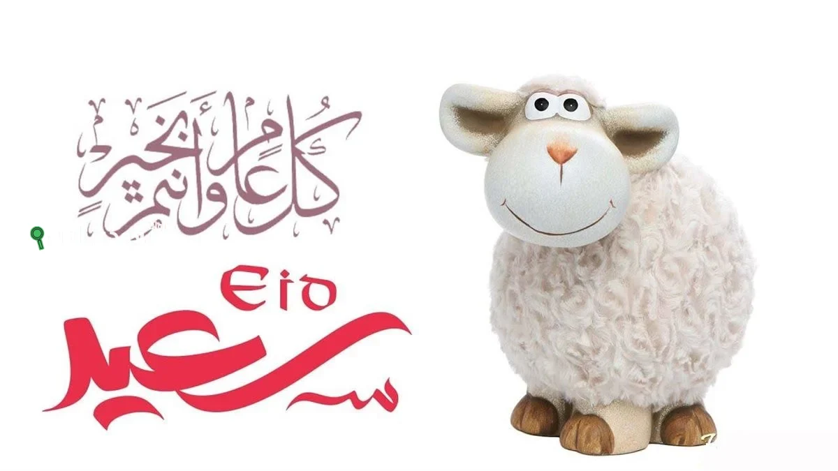 عيد الأضحى